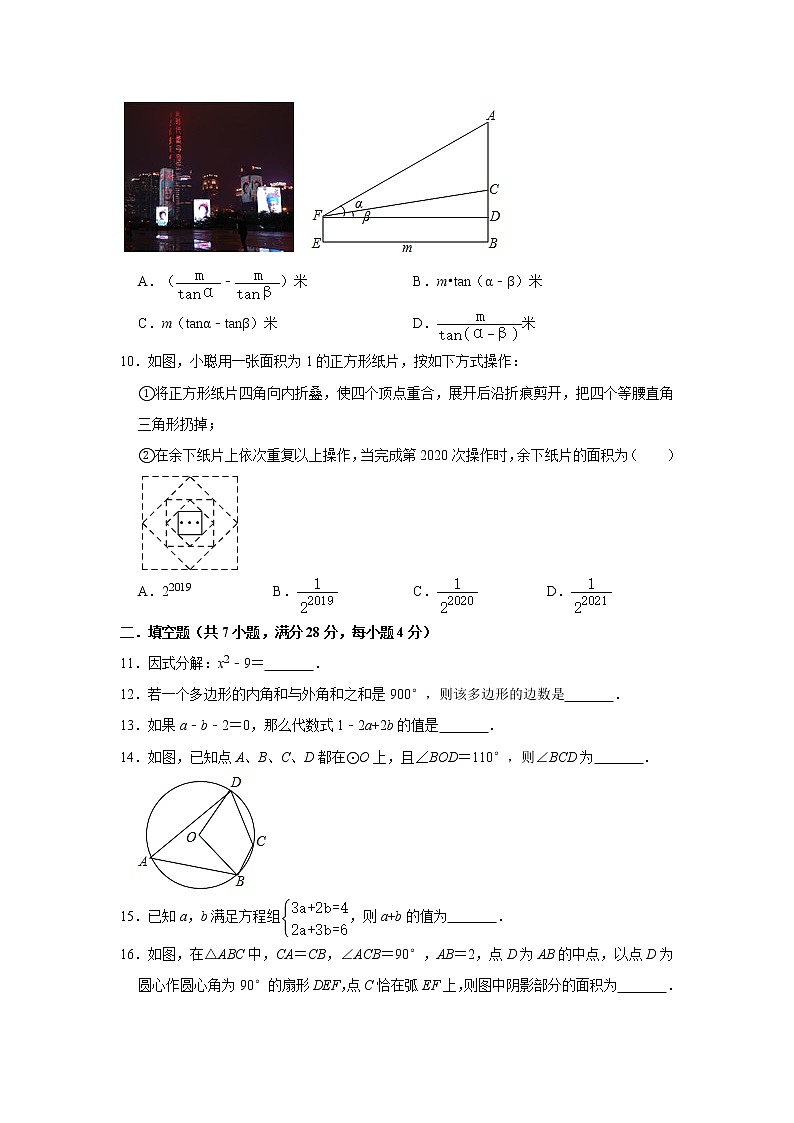 2020年广东省初中生学业毕业考试数学仿真·冲刺试卷（二）03