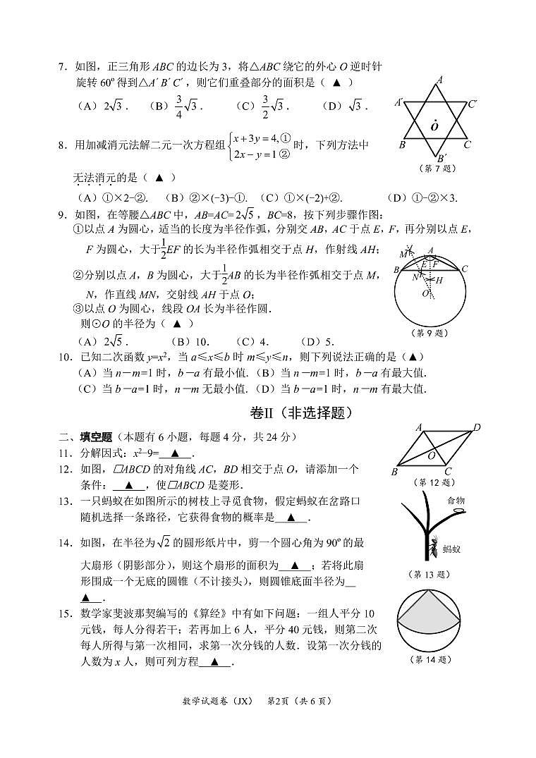 2020年浙江省嘉兴市中考数学卷02