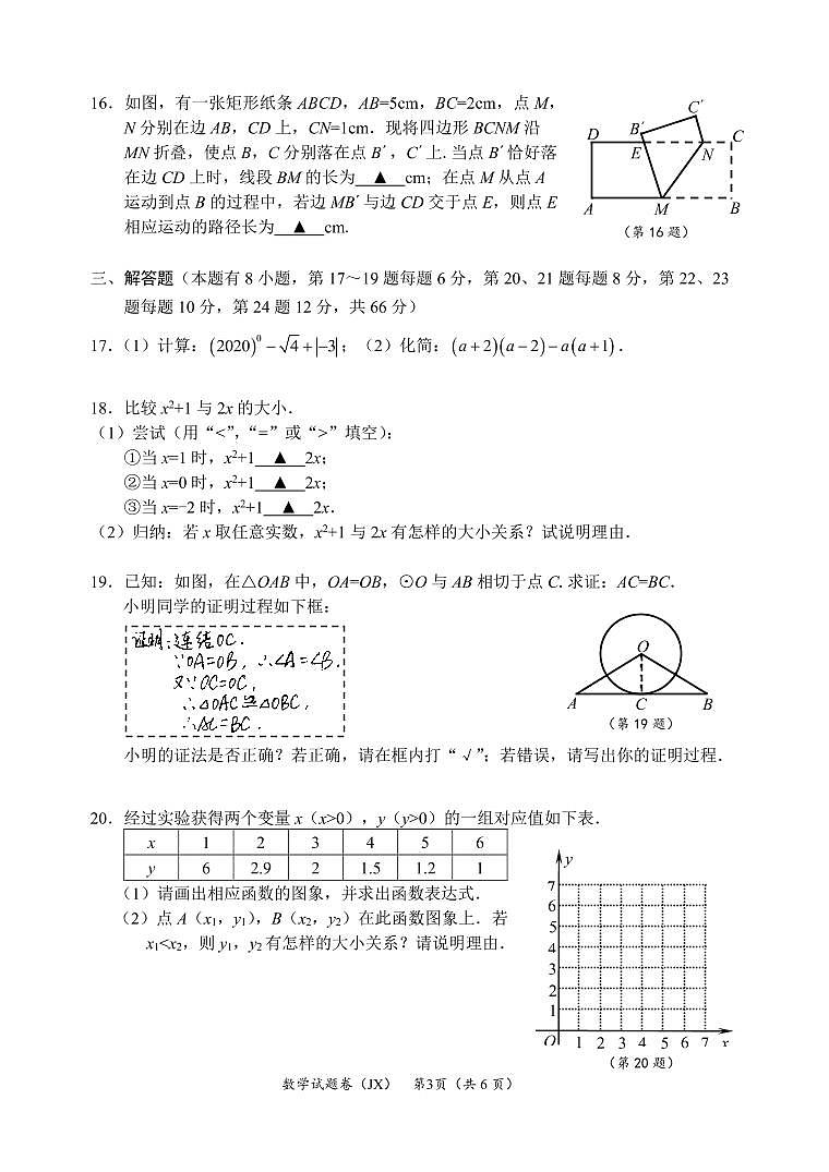 2020年浙江省嘉兴市中考数学卷03