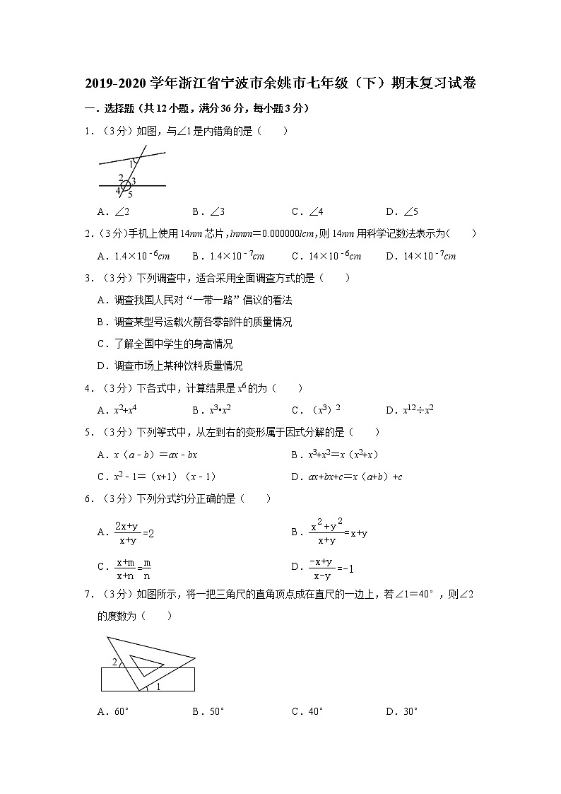 2019-2020学年浙江省宁波市余姚市七年级（下）期末复习试卷  解析版01