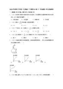 数学八年级下册第十九章 一次函数综合与测试精练