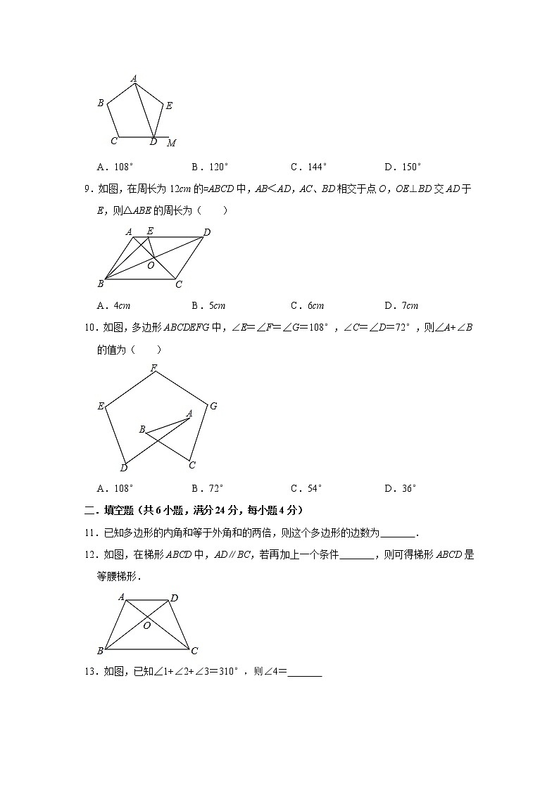 2020年春北师大版八年级（下）第6章《平行四边形》单元测试卷  解析版02