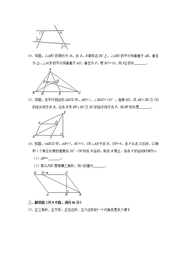2020年春北师大版八年级（下）第6章《平行四边形》单元测试卷  解析版03