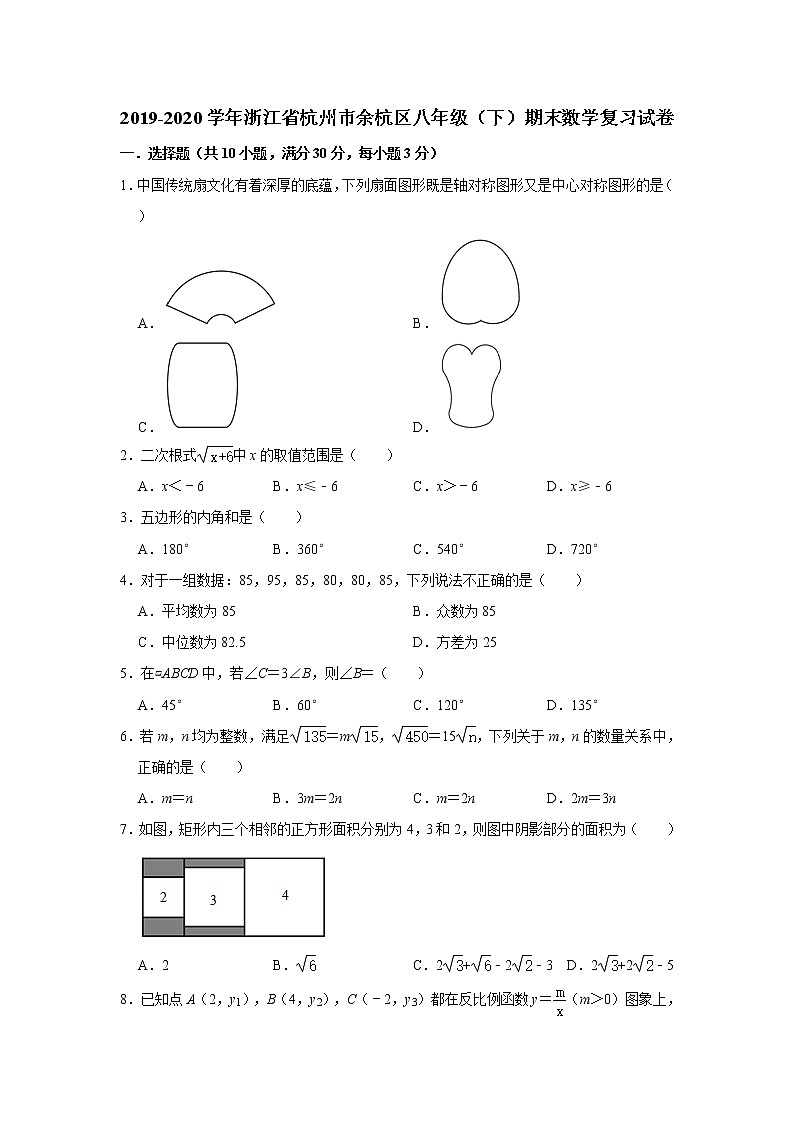 2019-2020学年浙江省杭州市余杭区八年级（下）期末数学复习试卷  解析版01