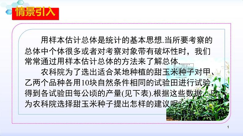 人教版八年级数学下册课件：20.1数据的集中趋势-1.1平均数（1）平均数与加权平均数(共28张PPT)01