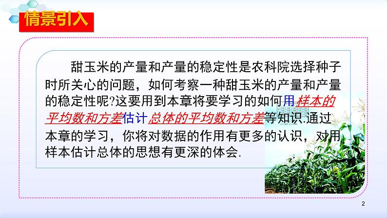 人教版八年级数学下册课件：20.1数据的集中趋势-1.1平均数（1）平均数与加权平均数(共28张PPT)02