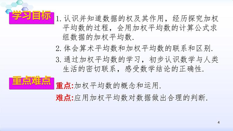 人教版八年级数学下册课件：20.1数据的集中趋势-1.1平均数（1）平均数与加权平均数(共28张PPT)04