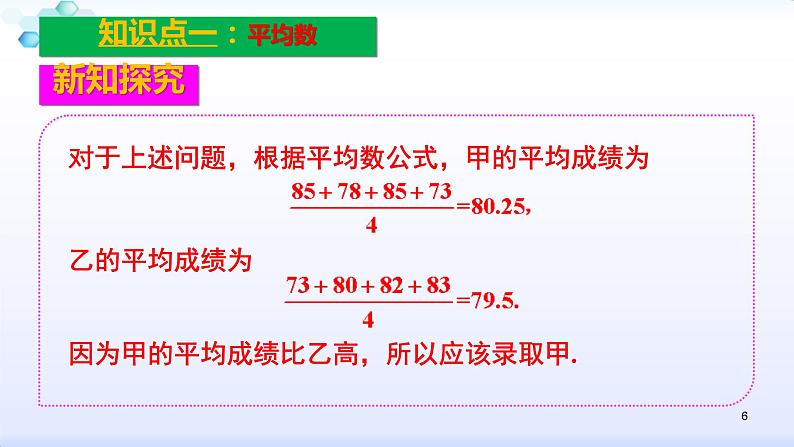 人教版八年级数学下册课件：20.1数据的集中趋势-1.1平均数（1）平均数与加权平均数(共28张PPT)06