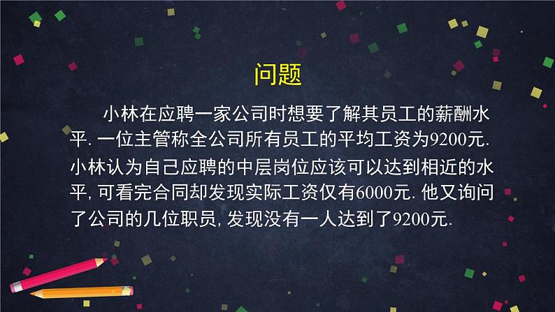 人教版八年级下册 20.1.2中位数和众数  中位数的概念课件 (共115张PPT)第3页