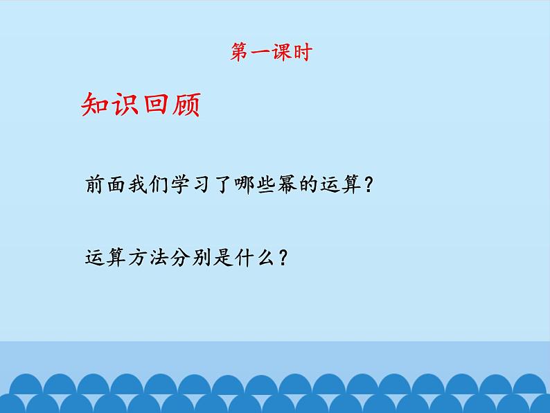 沪科版数学七年级下册8.2：整式乘法-课件(共30张PPT)第2页