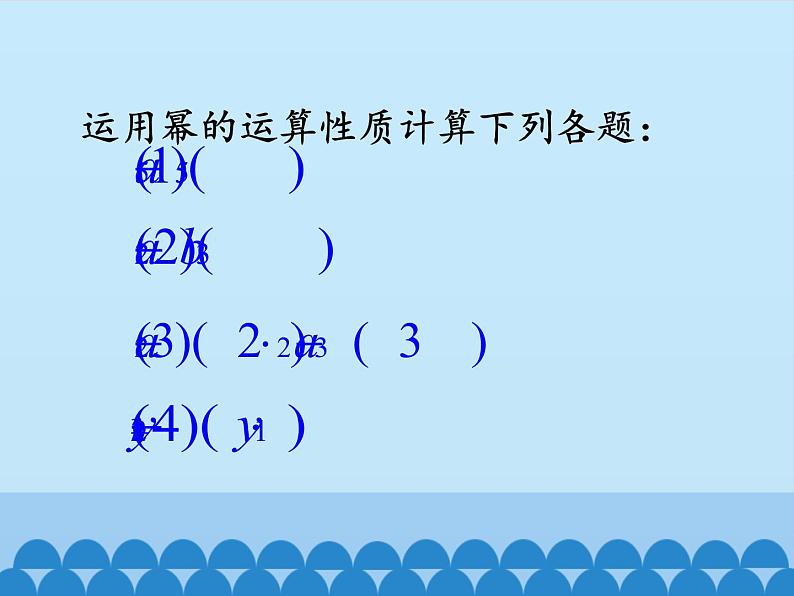 沪科版数学七年级下册8.2：整式乘法-课件(共30张PPT)第3页