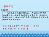 沪科版数学七年级下册8.2：整式乘法-课件(共30张PPT)