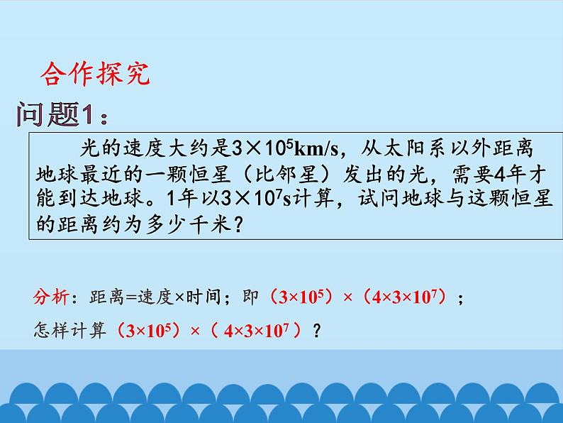 沪科版数学七年级下册8.2：整式乘法-课件(共30张PPT)第4页