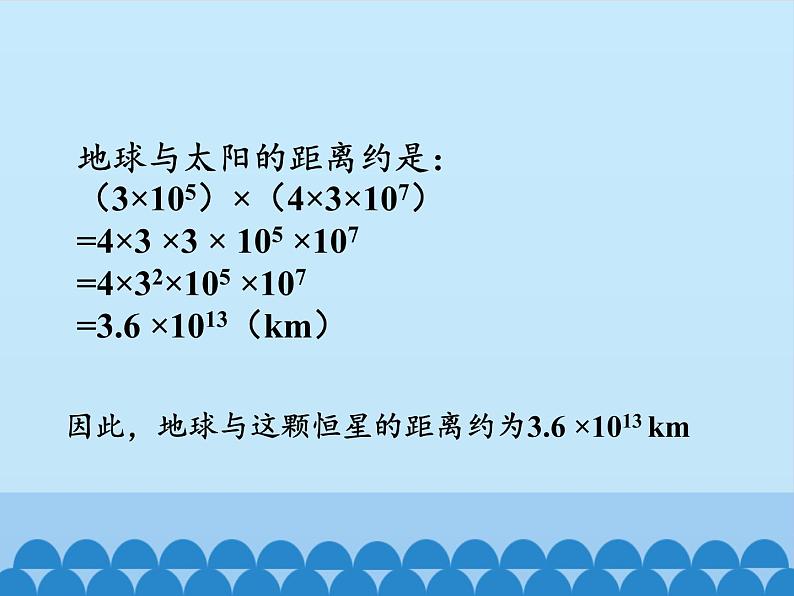 沪科版数学七年级下册8.2：整式乘法-课件(共30张PPT)第5页