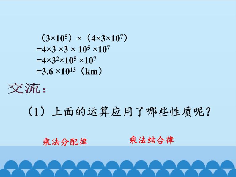 沪科版数学七年级下册8.2：整式乘法-课件(共30张PPT)06