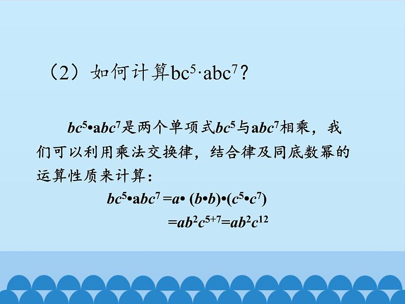 沪科版数学七年级下册8.2：整式乘法-课件(共30张PPT)第7页