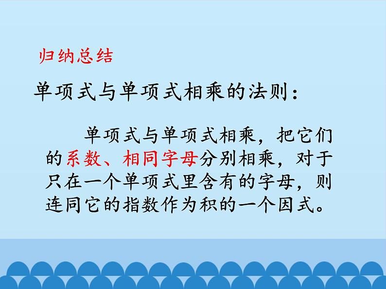 沪科版数学七年级下册8.2：整式乘法-课件(共30张PPT)第8页