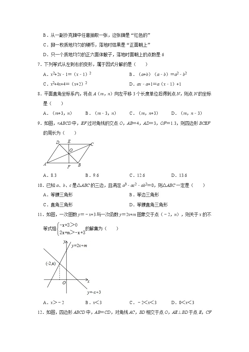 2019-2020学年广东省深圳龙岗区（北师大版）八年级（下）期末数学复习试卷  解析版02