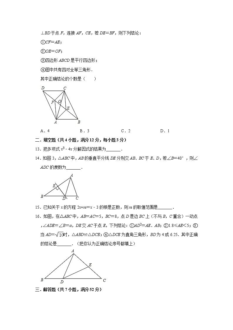 2019-2020学年广东省深圳龙岗区（北师大版）八年级（下）期末数学复习试卷  解析版03