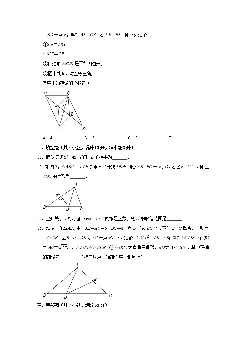 2019-2020学年广东省深圳龙岗区（北师大版）八年级（下）期末数学复习试卷  解析版03