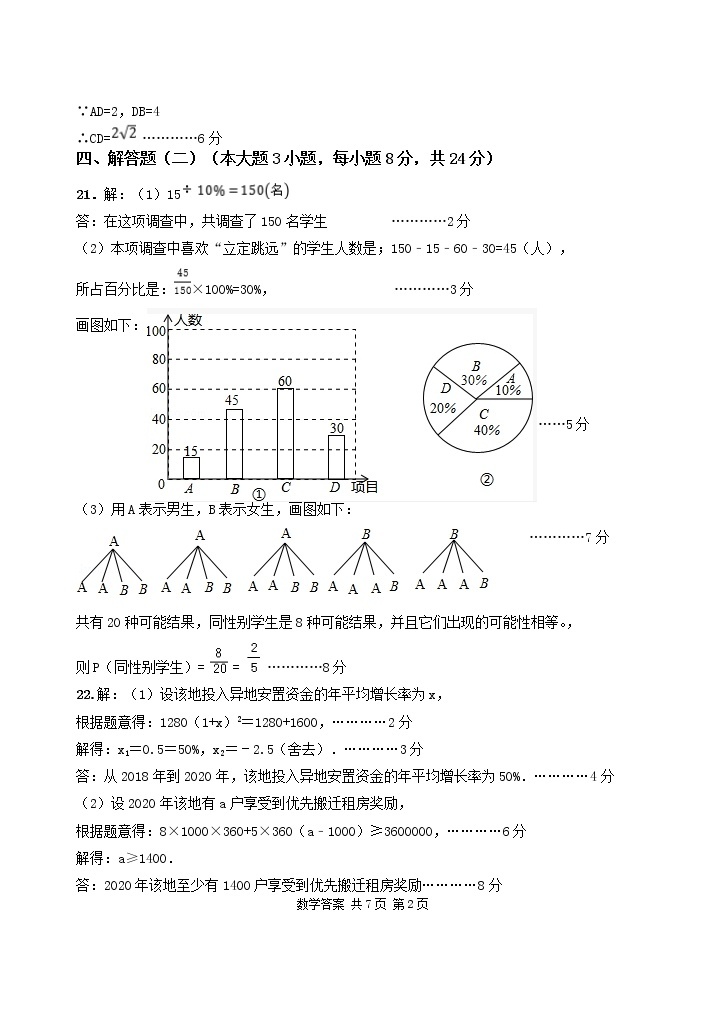 广东省潮阳区中考数学模拟试卷答案02