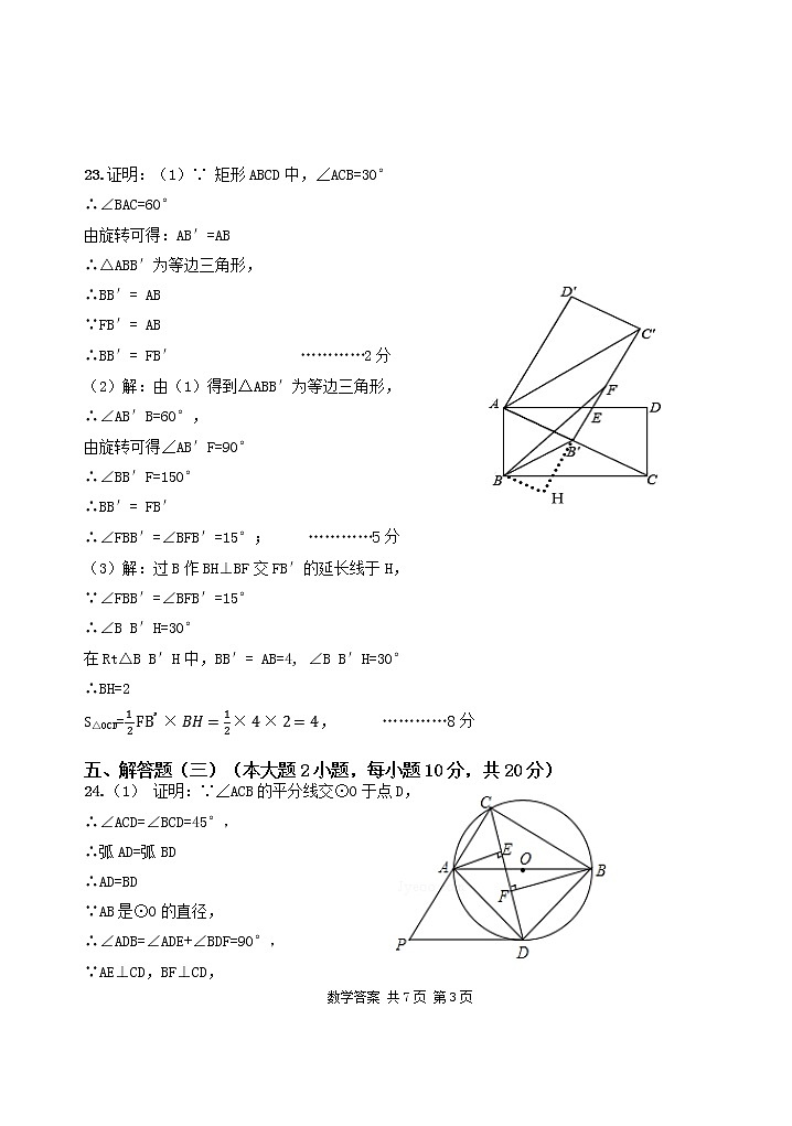 广东省潮阳区中考数学模拟试卷答案03