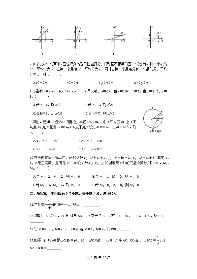 2020年浙江省杭州市中考数学试卷（含答案）02