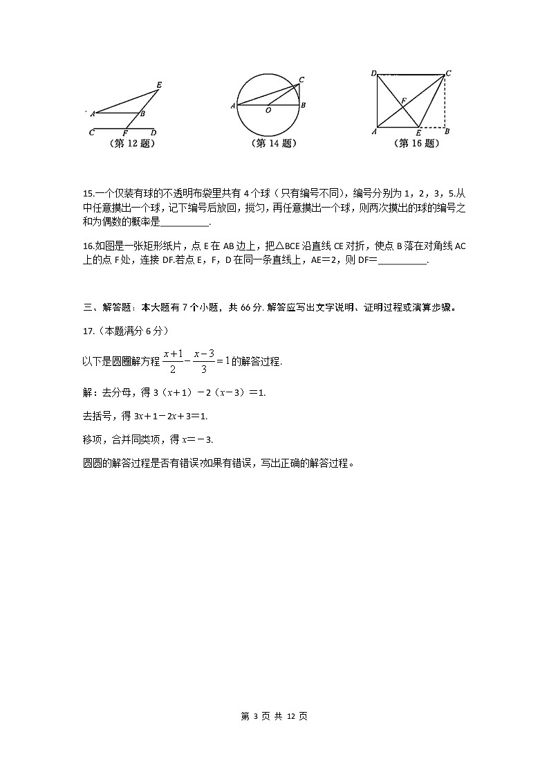 2020年浙江省杭州市中考数学试卷第3页