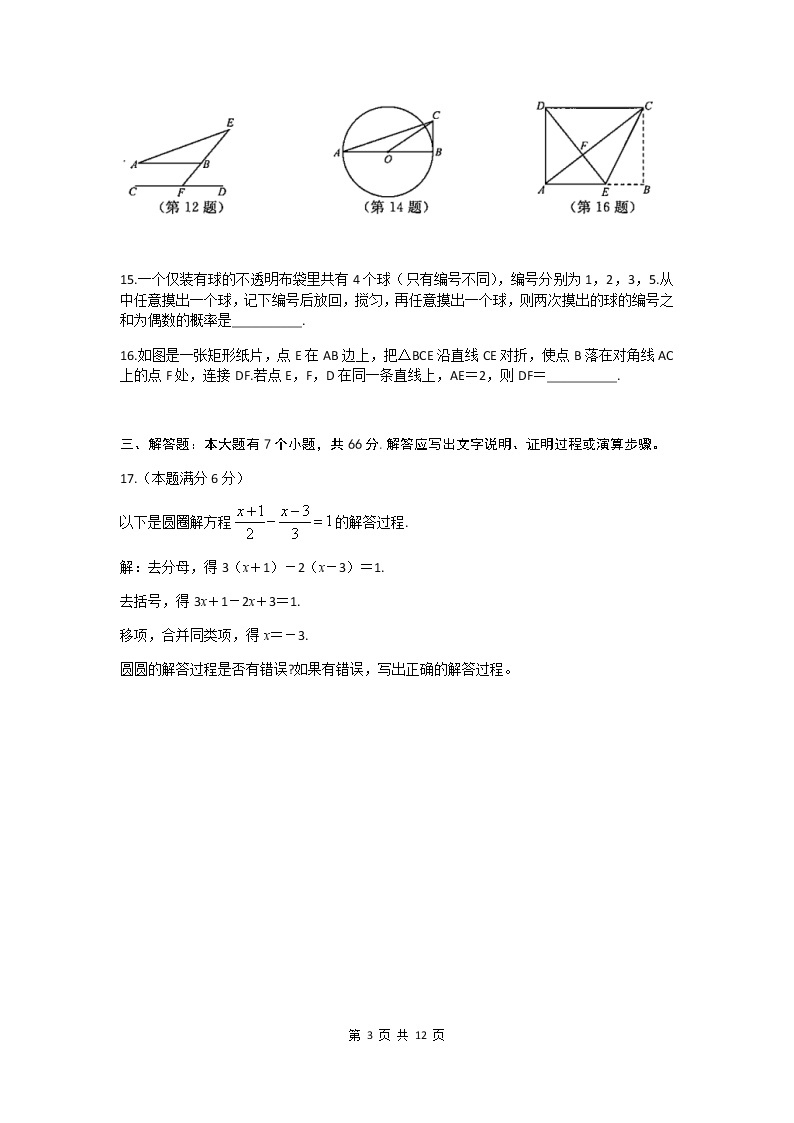 2020年浙江省杭州市中考数学试卷（含答案）03