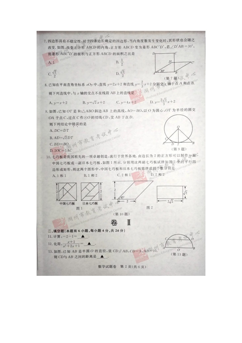 2020年浙江省湖州市中考数学试卷（图片版、含答案）02