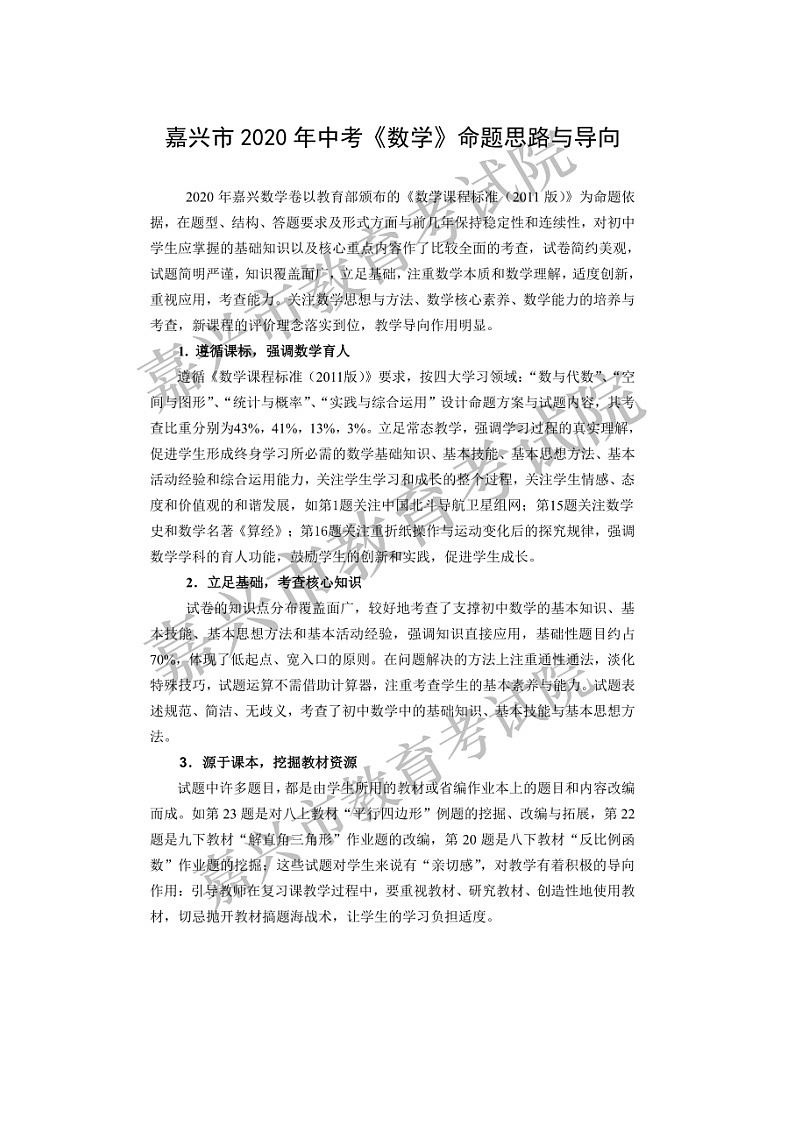 2020年浙江省嘉兴市中考数学命题思路与导向01