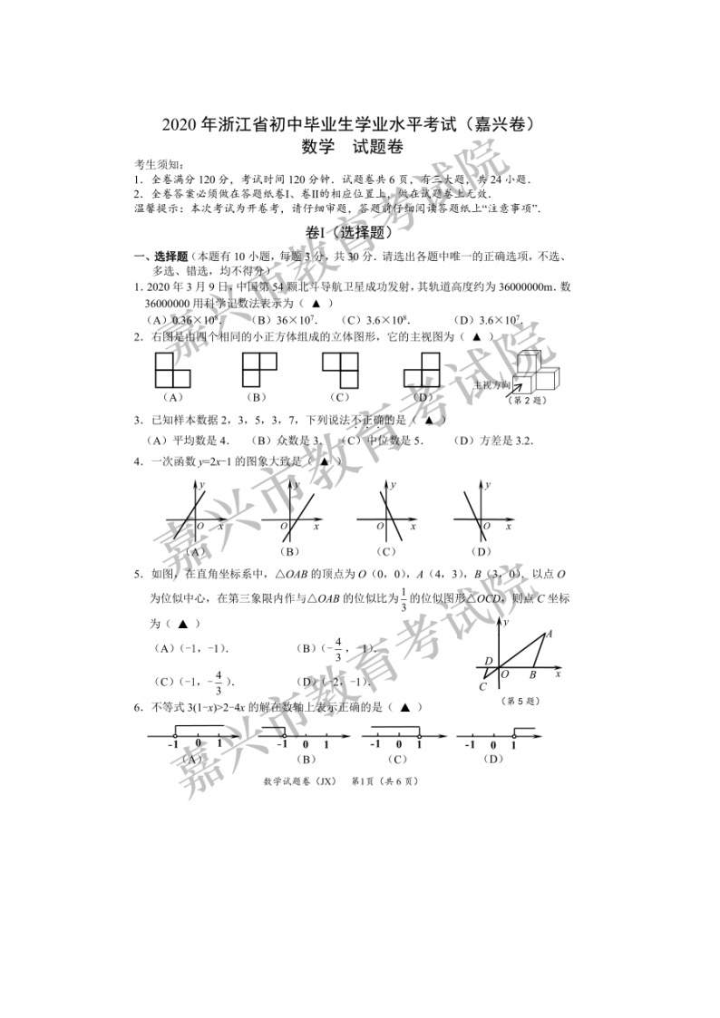 2020年浙江省嘉兴市中考数学试卷（图片版，含答案）01
