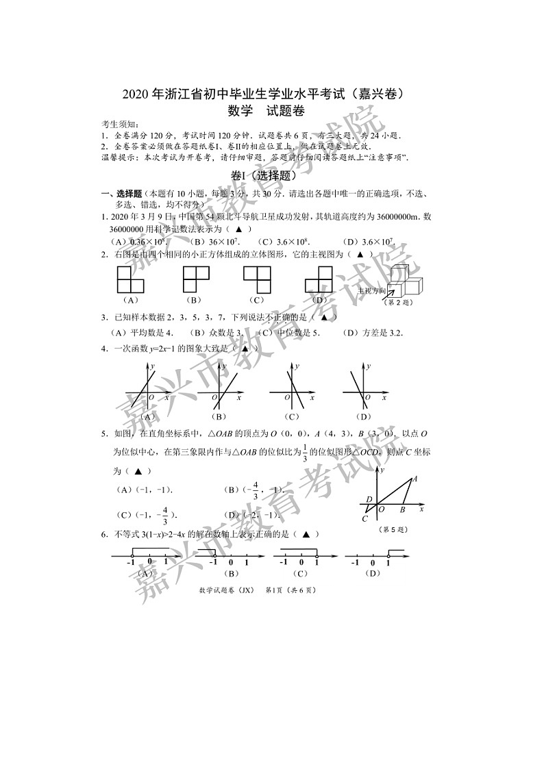 2020年浙江省嘉兴市中考数学试卷（图片版，含答案）01