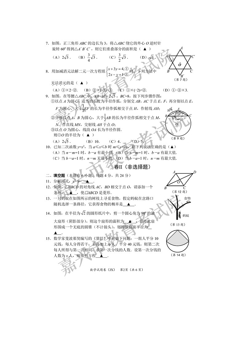 2020年浙江省嘉兴市中考数学试卷（图片版，含答案）02
