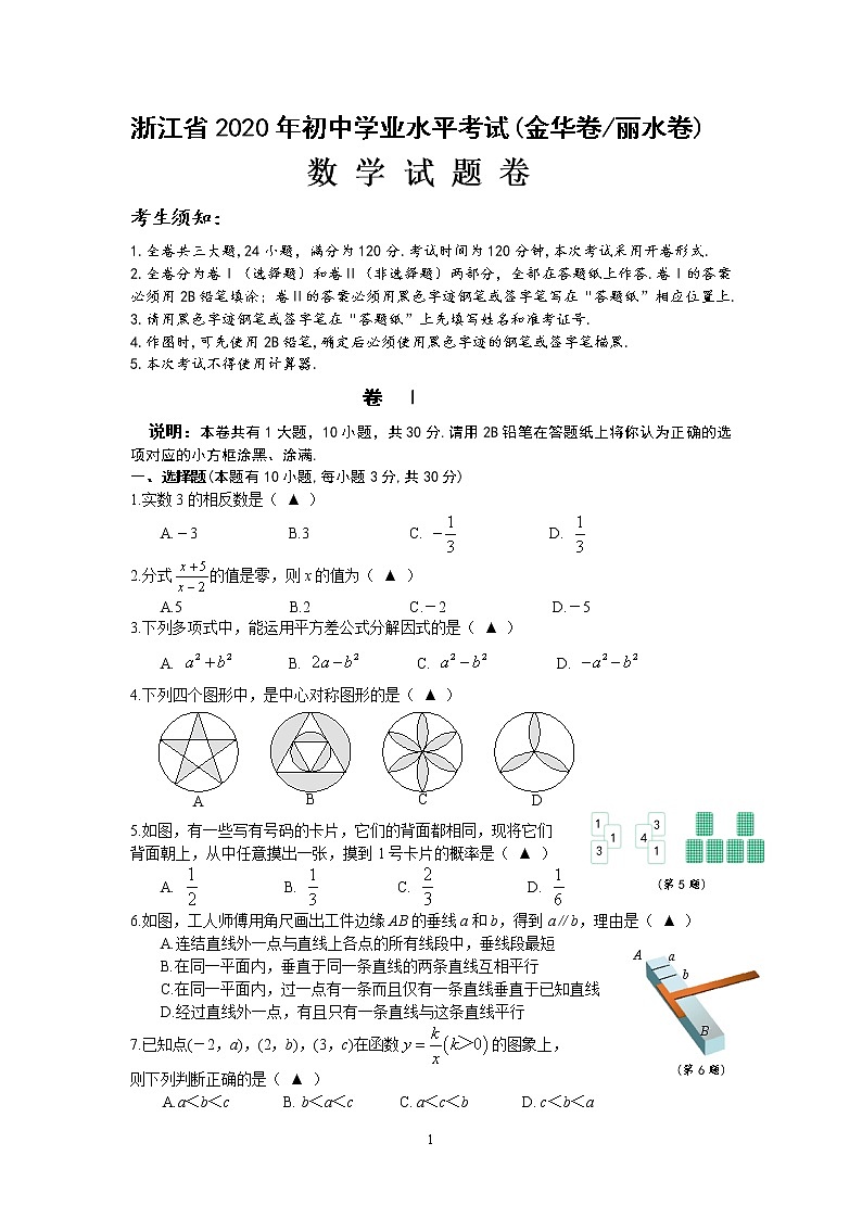 2020年浙江省金华市中考数学试卷第1页