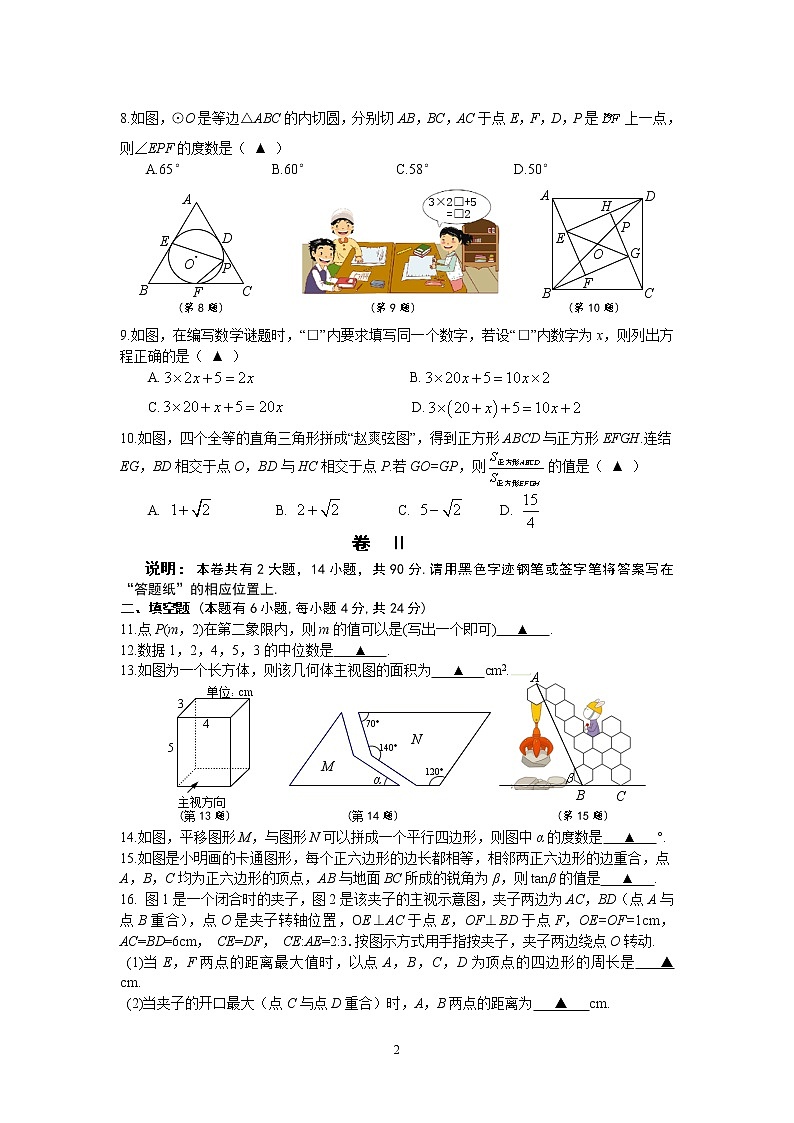 2020年浙江省金华市中考数学试卷第2页