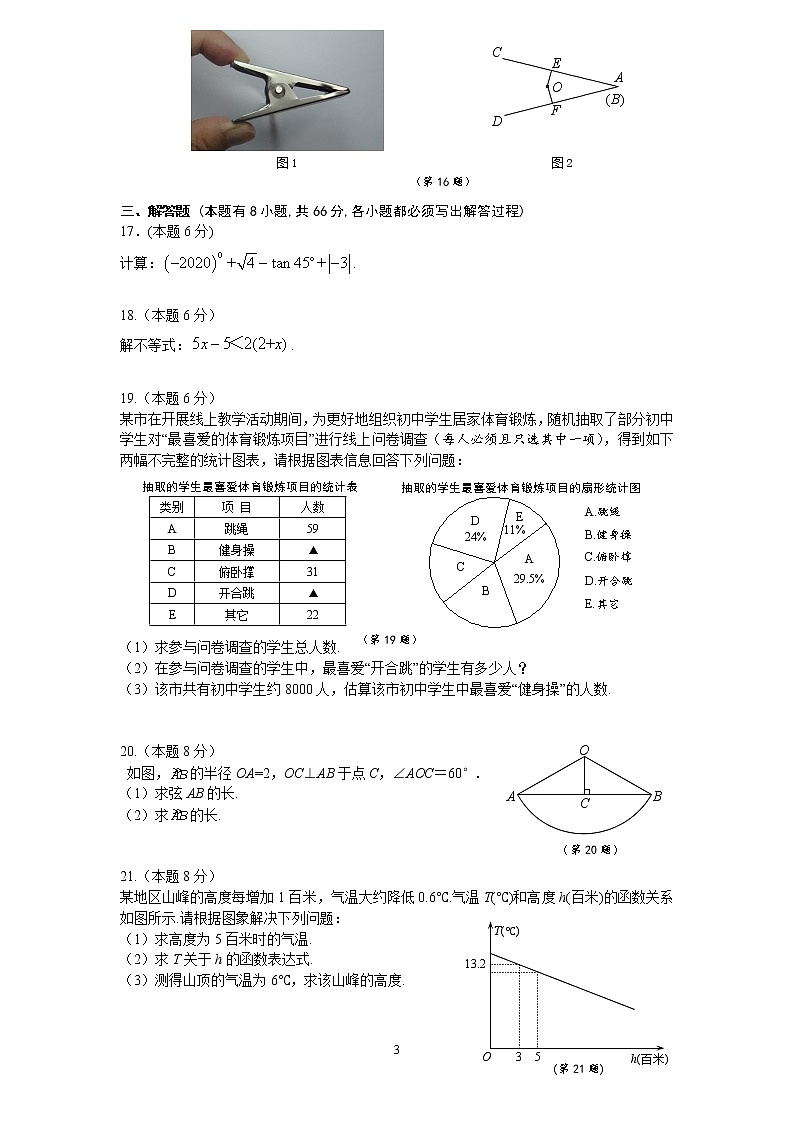 2020年浙江省金华市中考数学试卷第3页