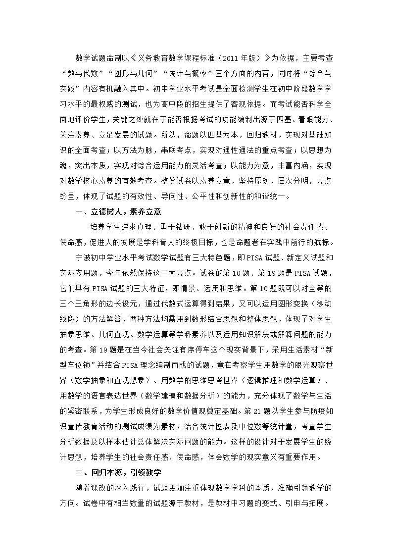 2020年浙江省宁波市中考数学命题意图01