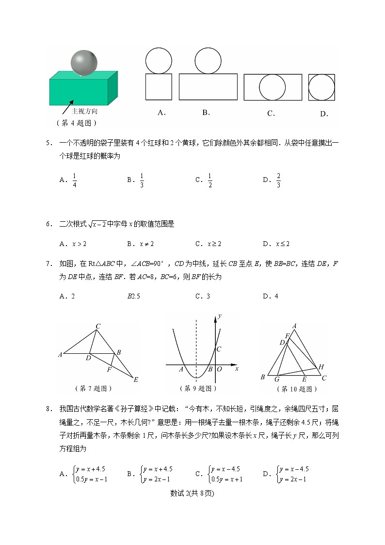 2020年浙江省宁波市中考数学试卷第2页