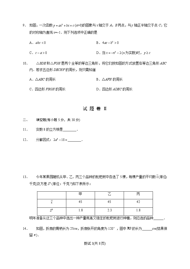 2020年浙江省宁波市中考数学试卷第3页