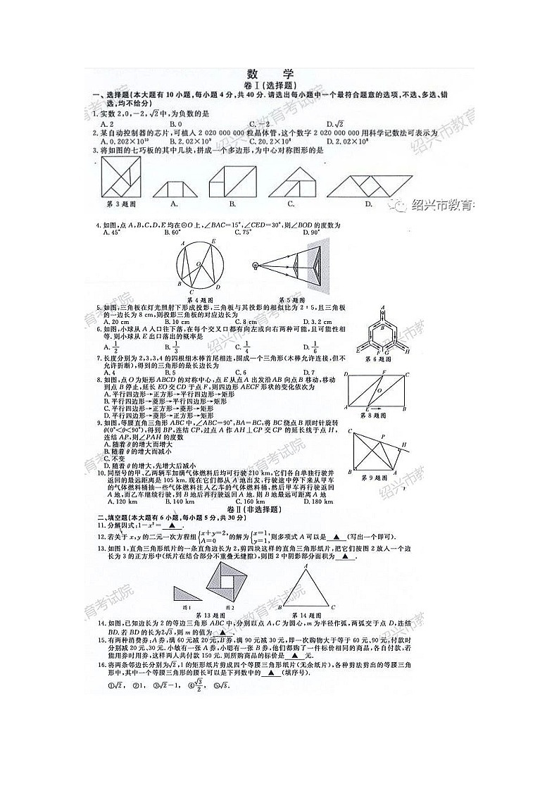 2020年浙江省绍兴市中考数学试卷（图片版，含答案）第1页