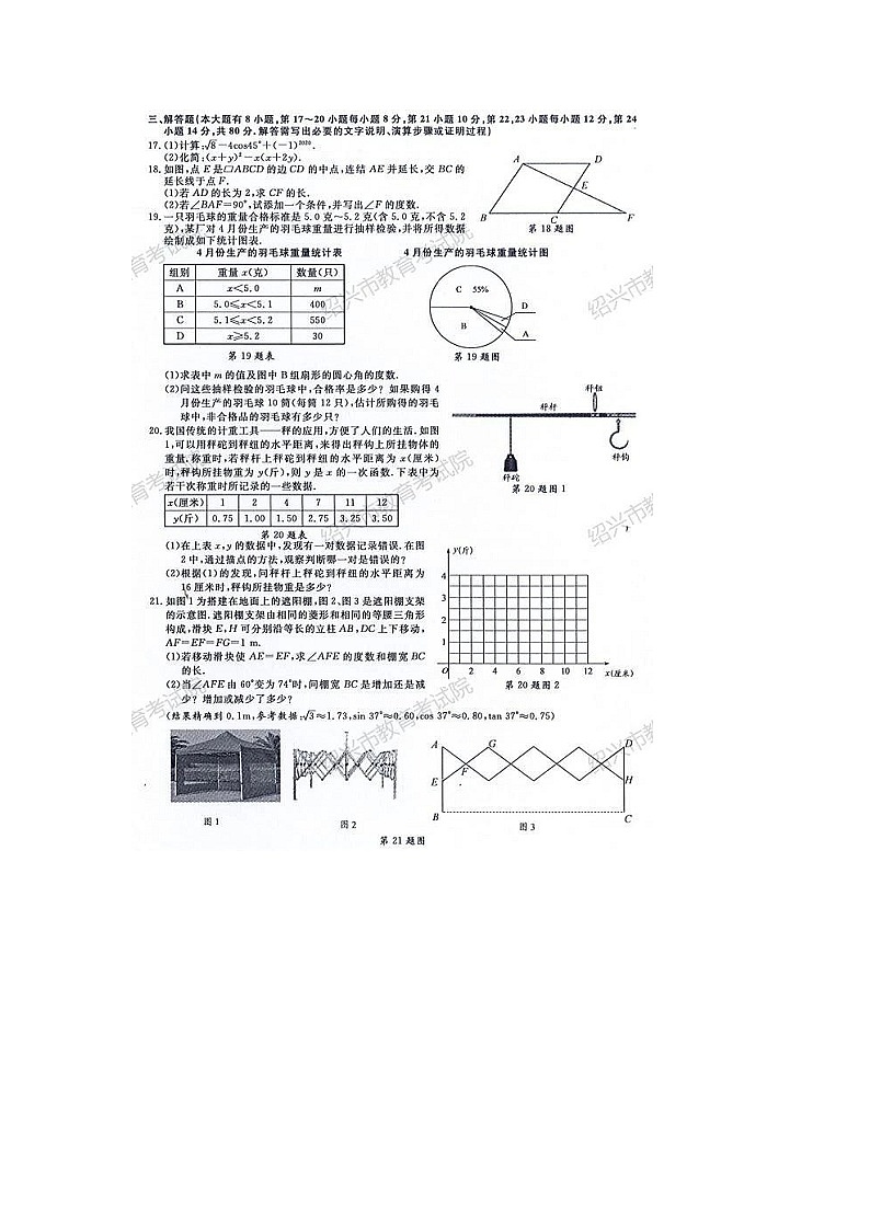 2020年浙江省绍兴市中考数学试卷（图片版，含答案）第2页