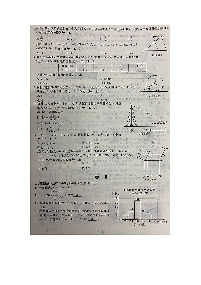 2020年浙江省温州市中考数学试卷（图片版）02
