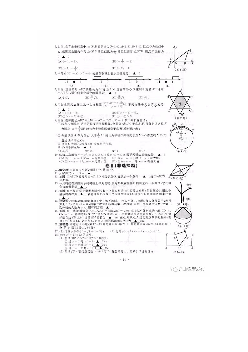2020年浙江省舟山市中考数学试卷（图片版，含答案）第2页