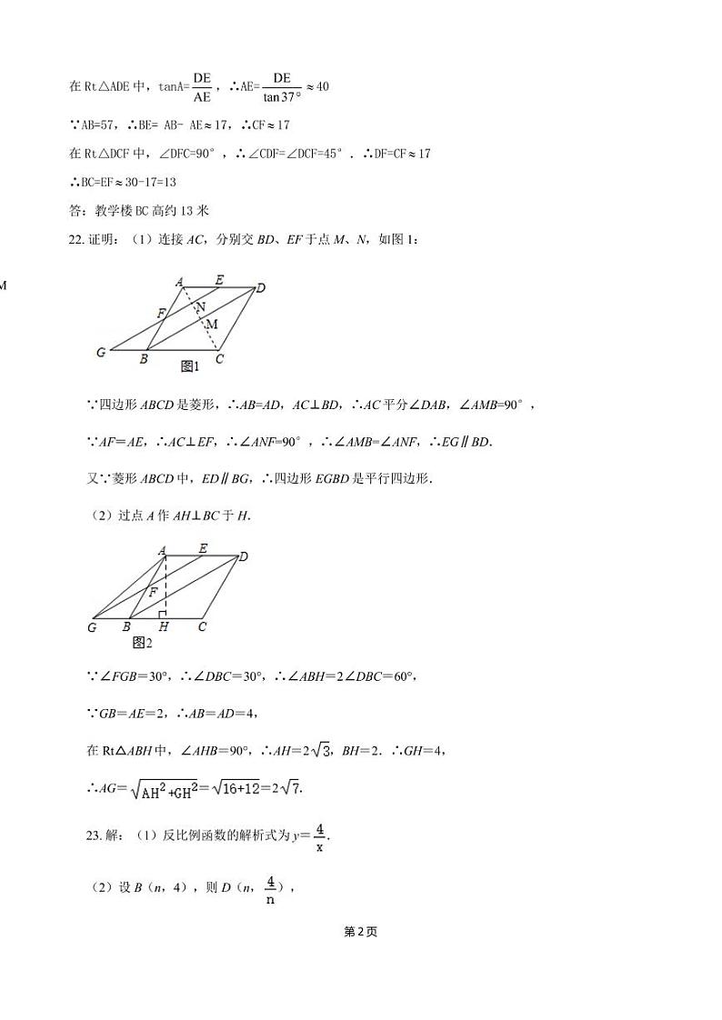 大庆市中考二模数学试题答案02