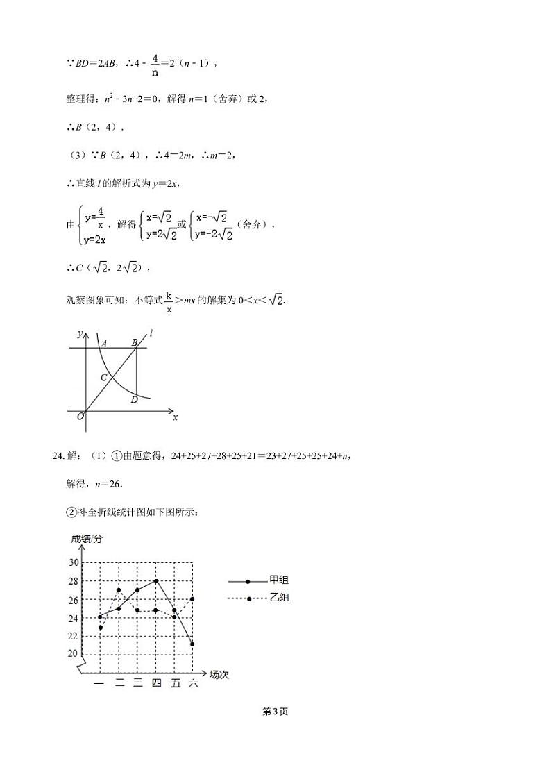 大庆市中考二模数学试题答案03