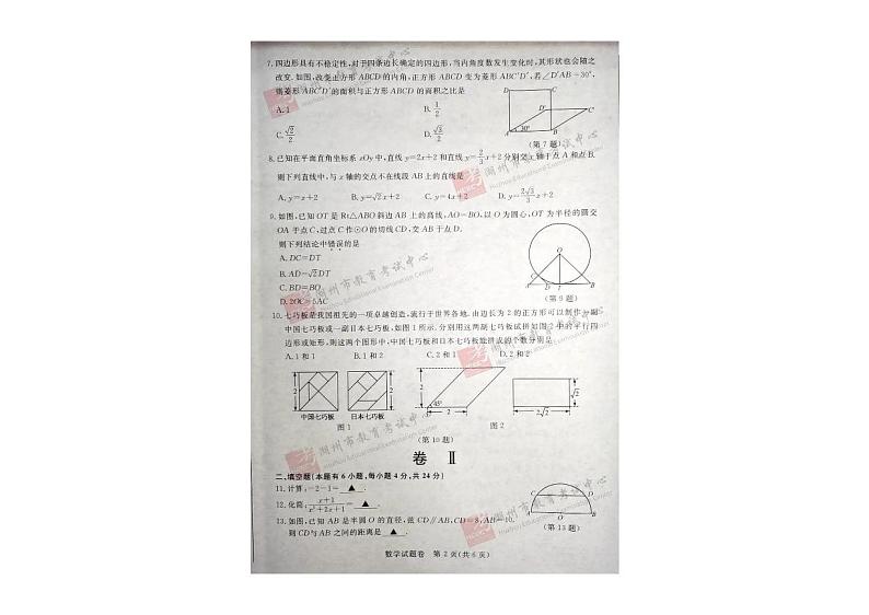 浙江省湖州市2020年数学中考真题（PDF版含答案）02