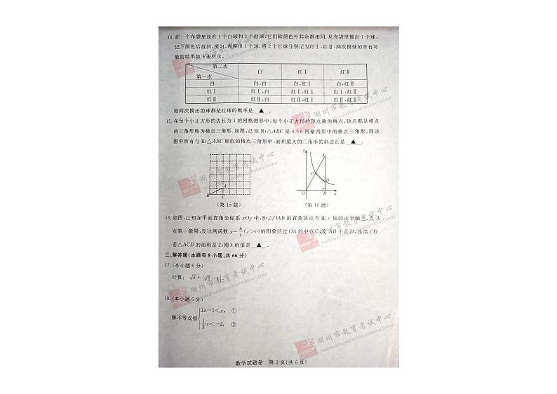 浙江省湖州市2020年数学中考真题（PDF版含答案）03