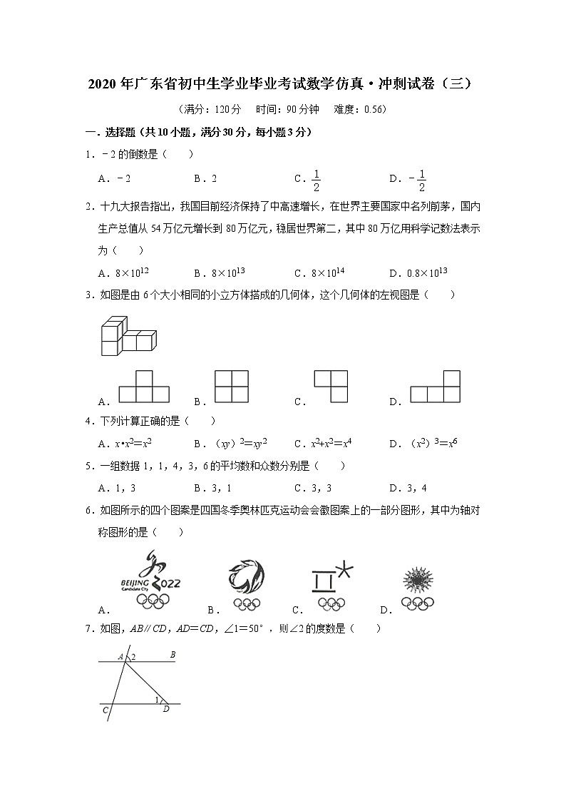 2020年广东省初中生学业毕业考试数学仿真·冲刺试卷（三）（考卷+答题卡+参考答案）01