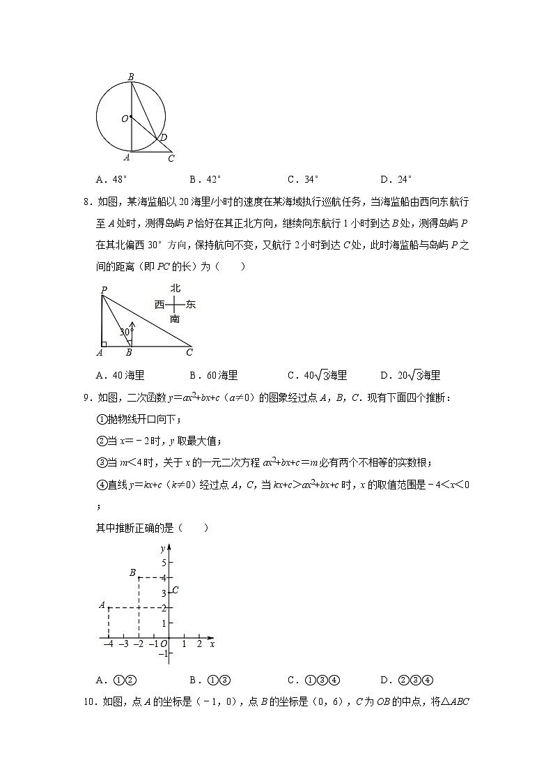 江苏省苏州市工业园区2020年中考数学备考适应性训练卷   解析版第2页